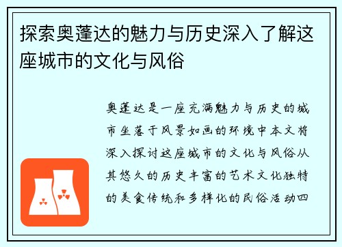 探索奥蓬达的魅力与历史深入了解这座城市的文化与风俗