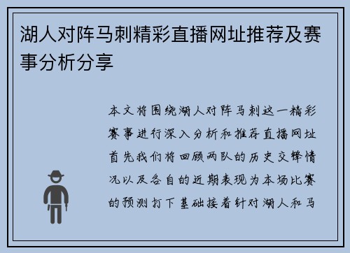 湖人对阵马刺精彩直播网址推荐及赛事分析分享