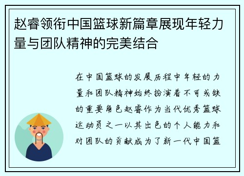 赵睿领衔中国篮球新篇章展现年轻力量与团队精神的完美结合